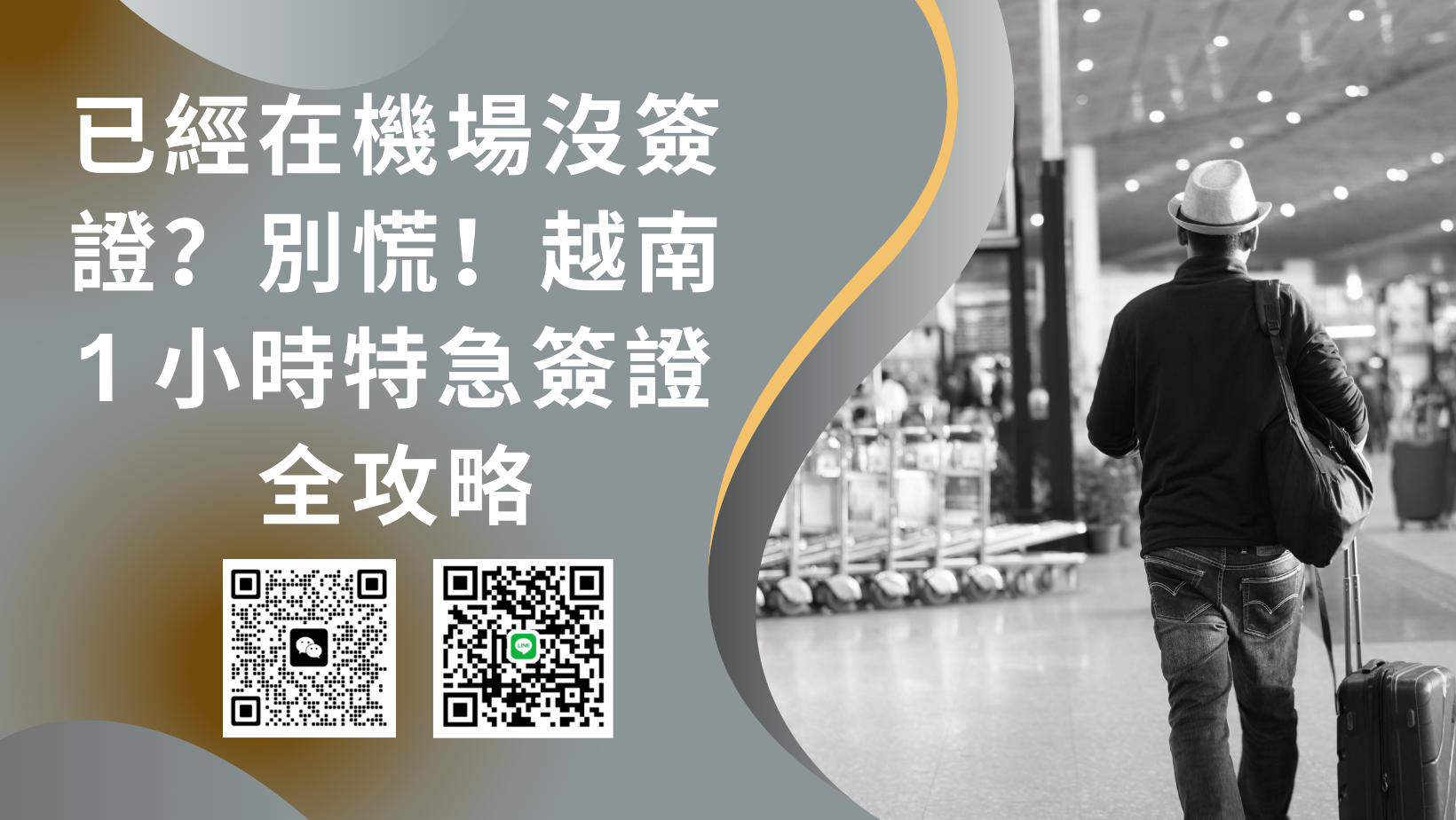 已經在東京成田國際機場 （NRT） 沒簽證？別慌！越南 1 小時特急簽證全攻略