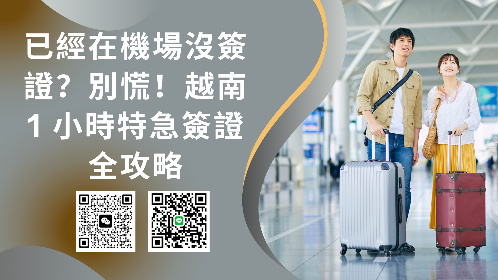 已經在東京羽田機場 (HND) 沒簽證？別慌！越南 1 小時特急簽證全攻略