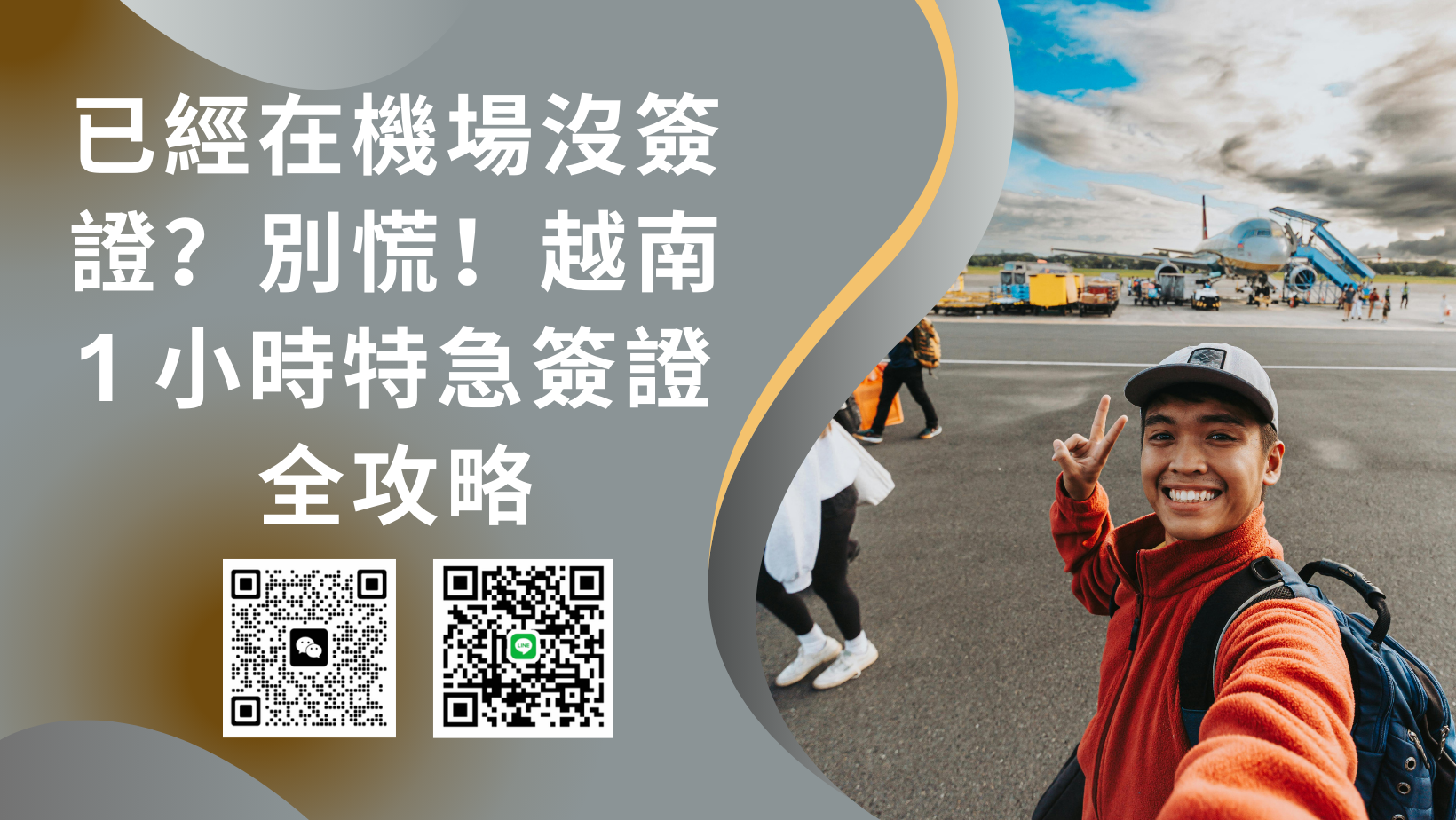 已經在上海浦東國際機場 (PVG) 沒簽證？別慌！越南 1 小時特急簽證全攻略