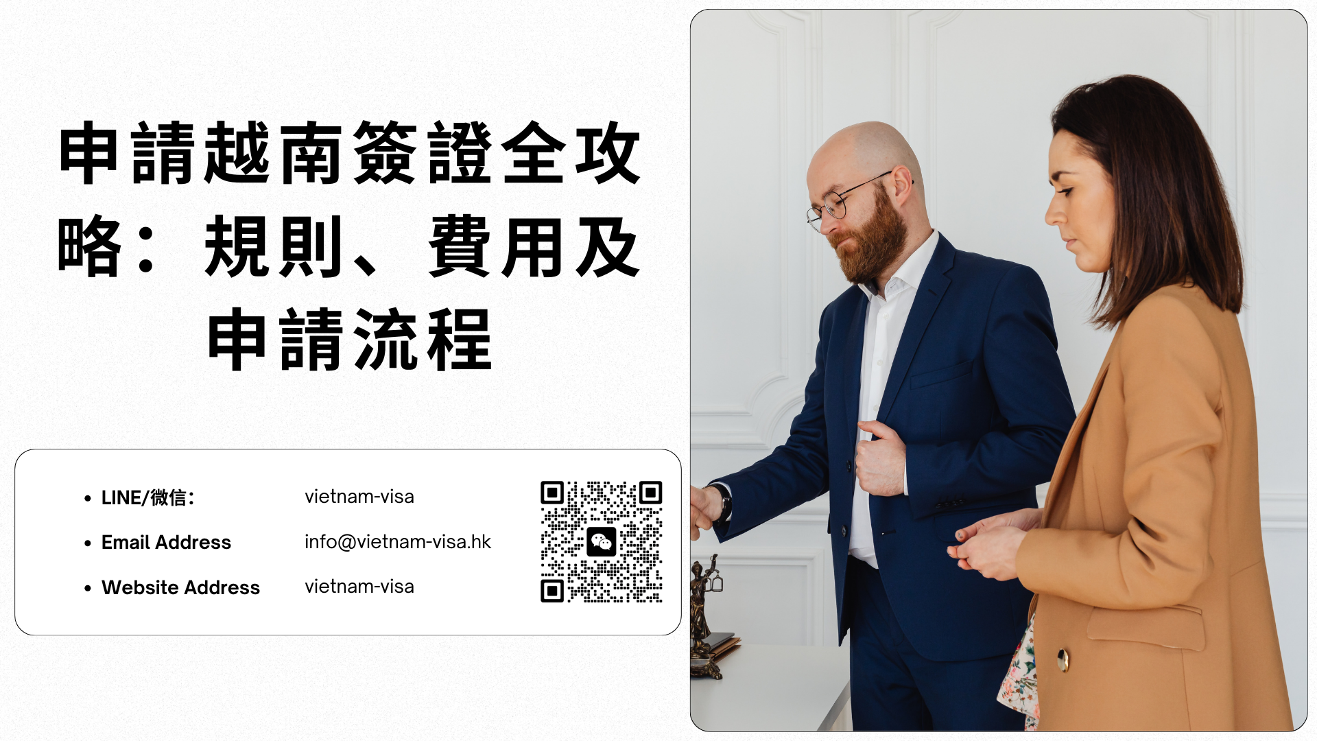 2026 年加拿大旅客申請越南簽證全攻略：規則、費用及申請流程