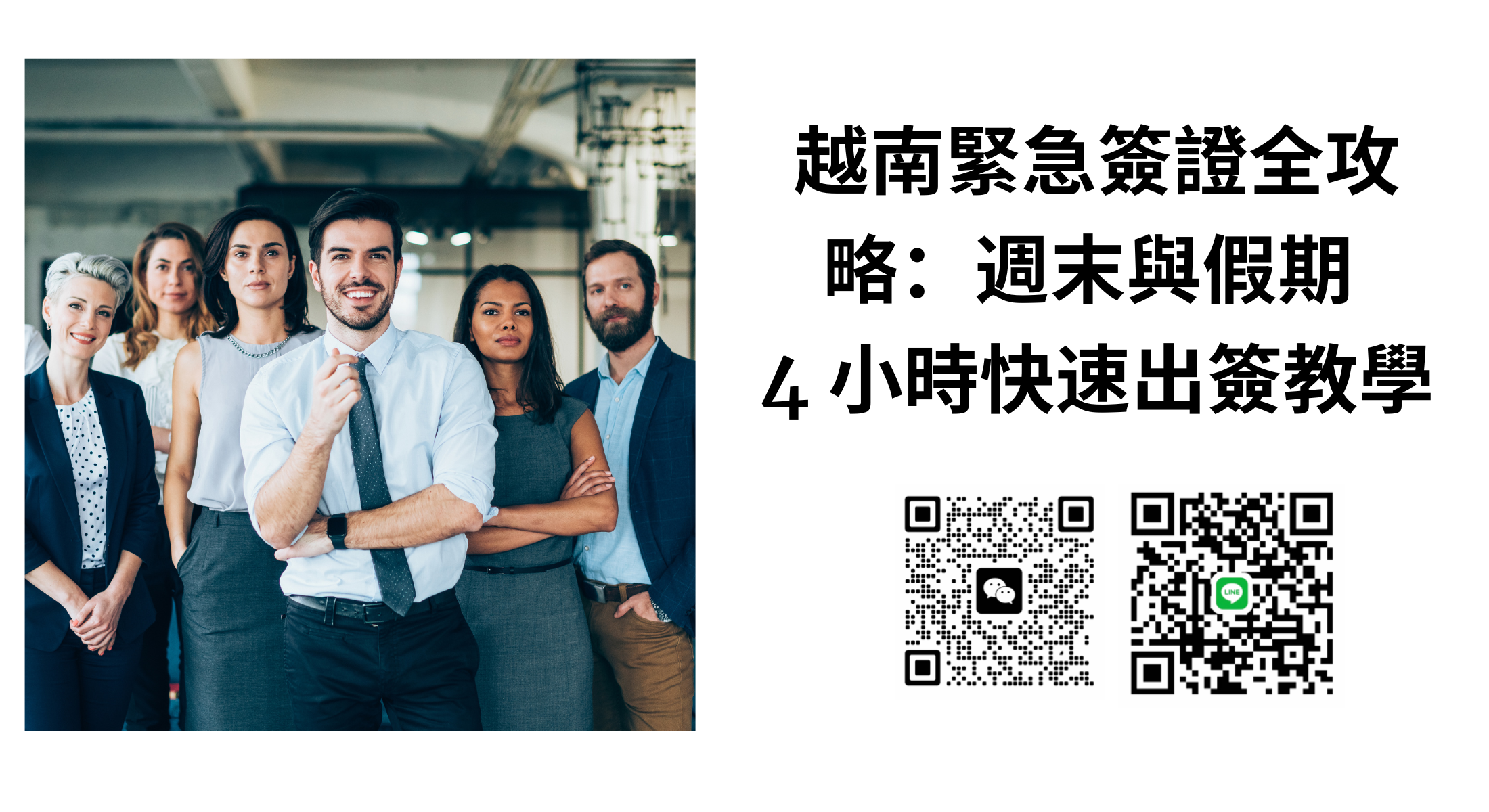 🚀 2026 越南緊急簽證全攻略：中國公民週末與假期 4 小時快速出簽教學