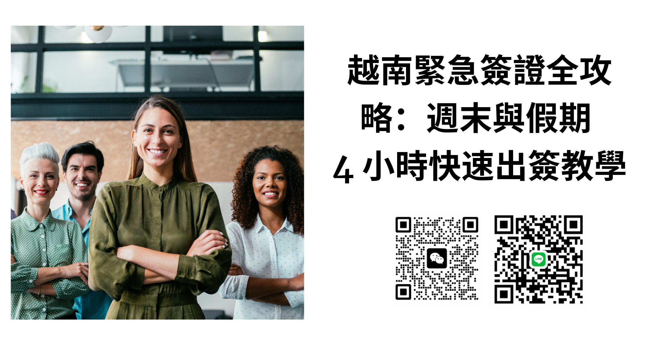 🚀 2026 越南緊急簽證全攻略：南非公民週末與假期 4 小時快速出簽教學