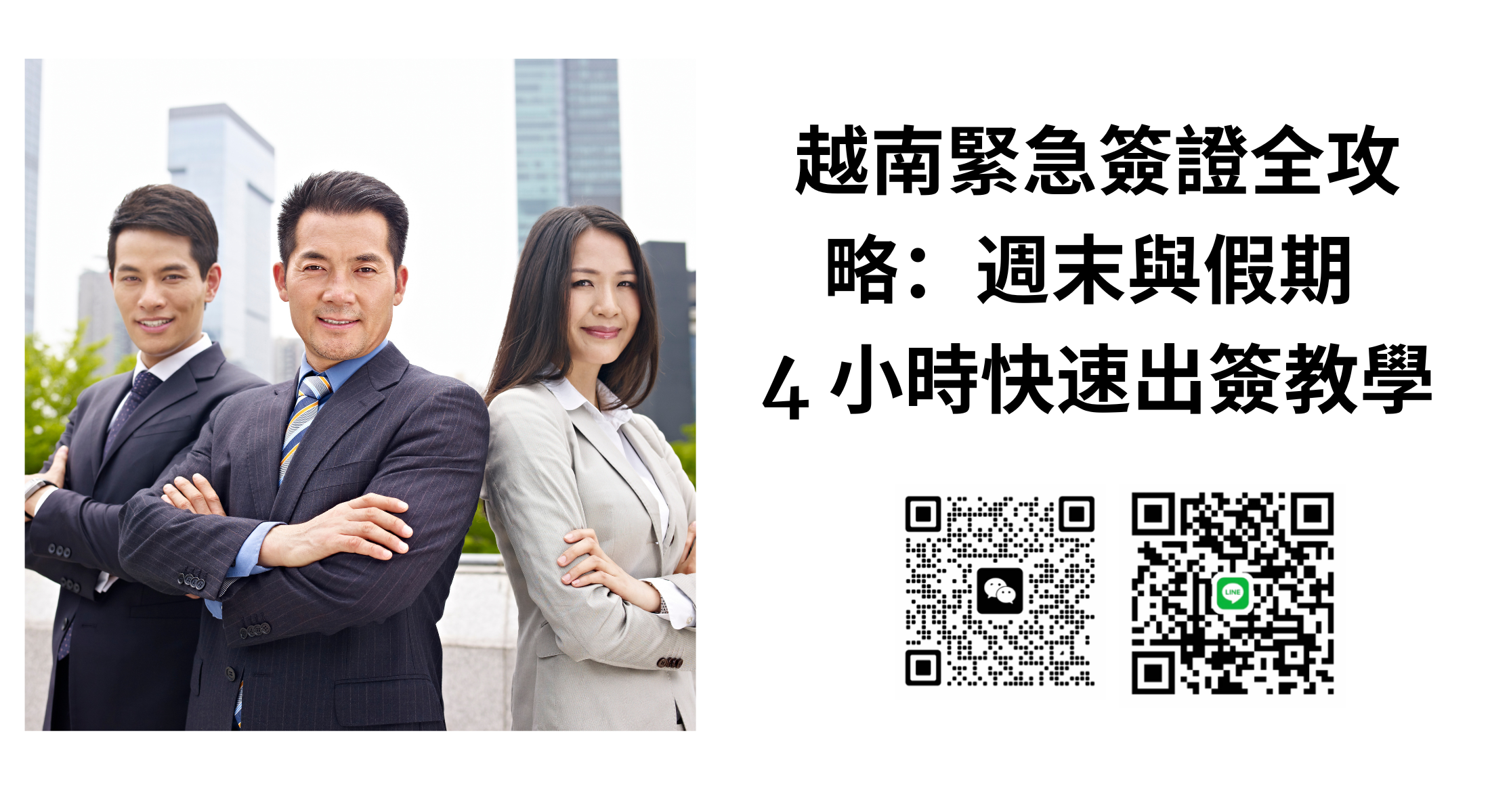 🚀 2026 越南緊急簽證全攻略：墨西哥公民週末與假期 4 小時快速出簽教學