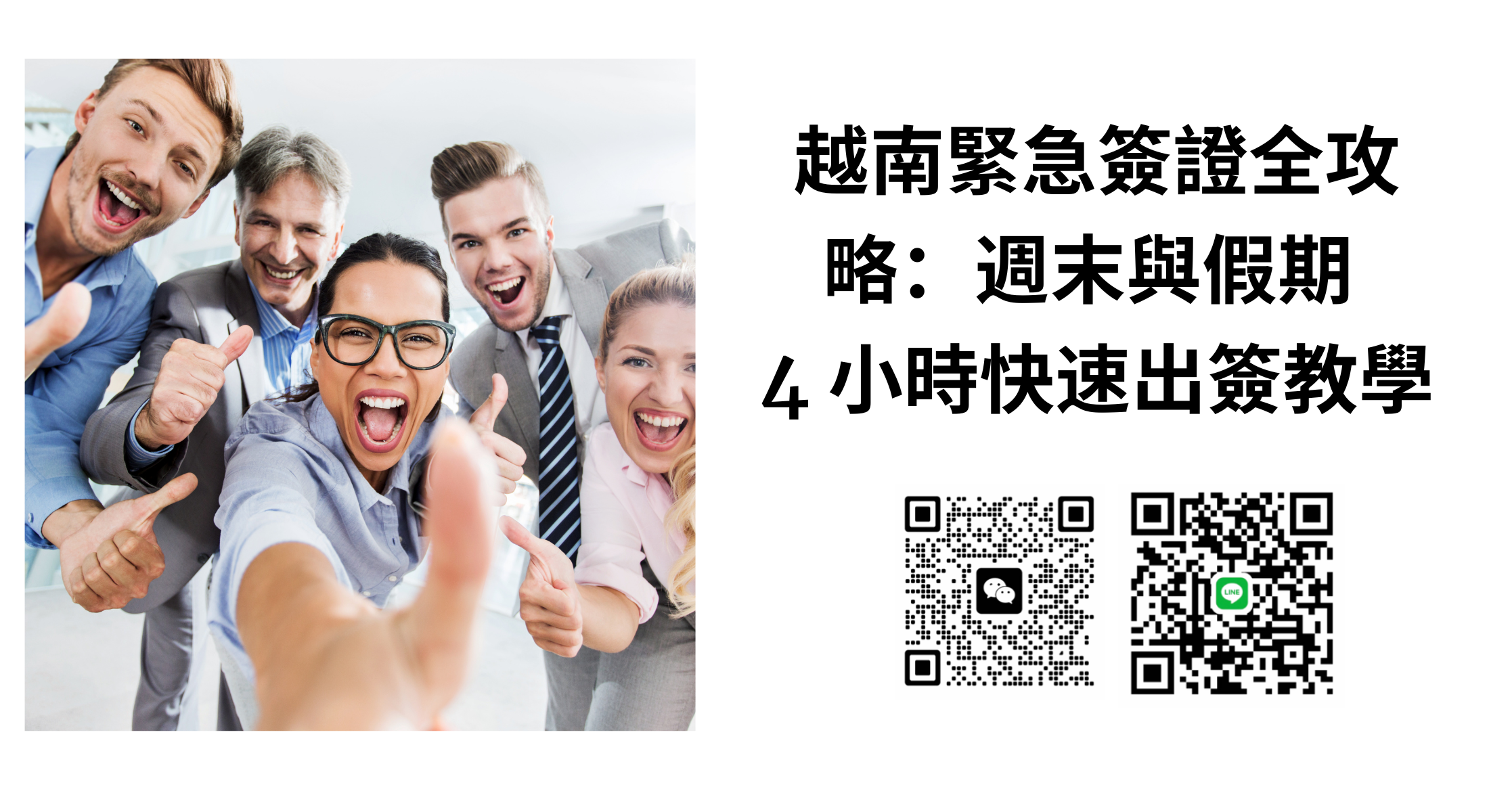 🚀 2026 越南緊急簽證全攻略：美國公民週末與假期 4 小時快速出簽教學