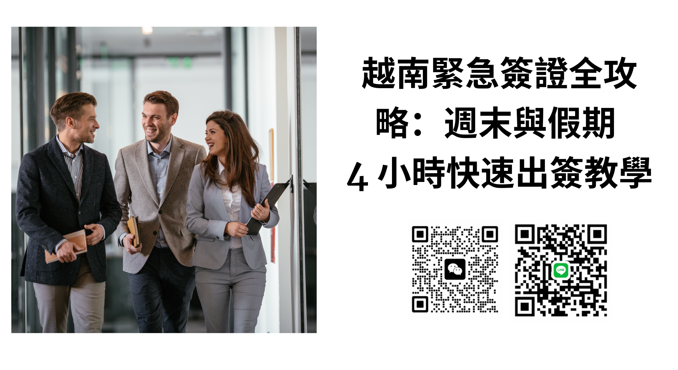 🚀 2026 越南緊急簽證全攻略：台灣公民週末與假期 4 小時快速出簽教學