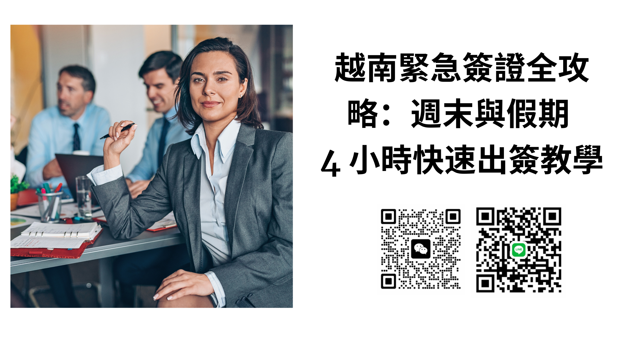 🚀 2026 越南緊急簽證全攻略：加拿大公民週末與假期 4 小時快速出簽教學