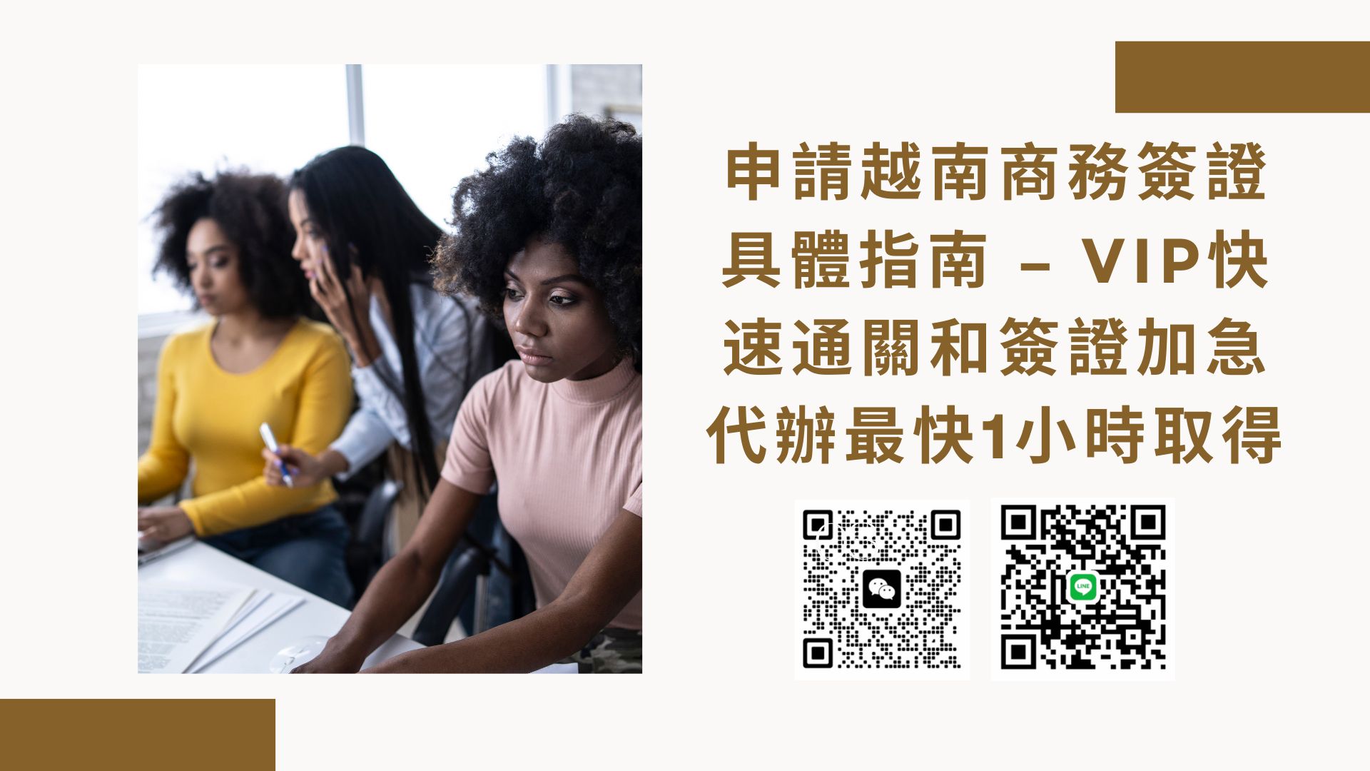 2026中國公民申請越南商務簽證具體指南 – VIP快速通關和簽證加急代辦最快1小時取得