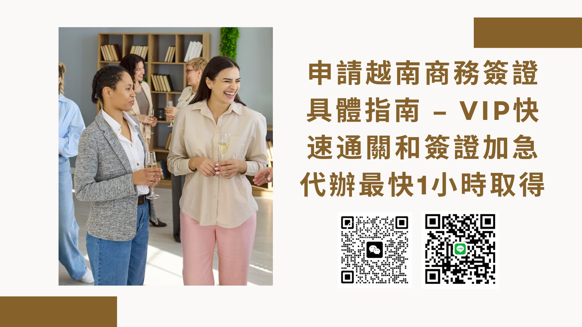 2026台灣公民申請越南商務簽證具體指南 – VIP快速通關和簽證加急代辦最快1小時取得