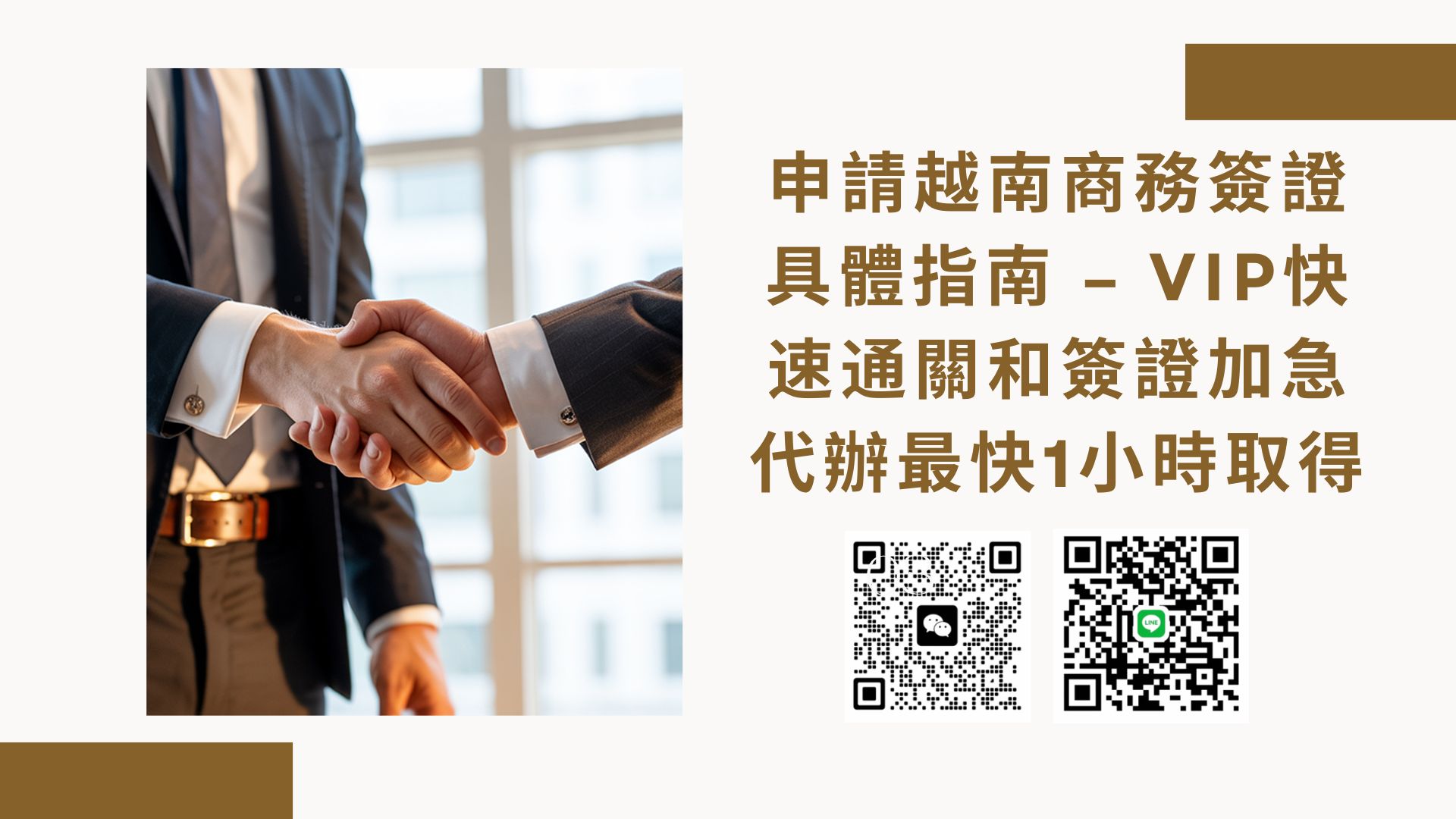 2026 印度公民申請越南商務簽證具體指南 – VIP 快速通關和簽證加急代辦最快 1 小時取得