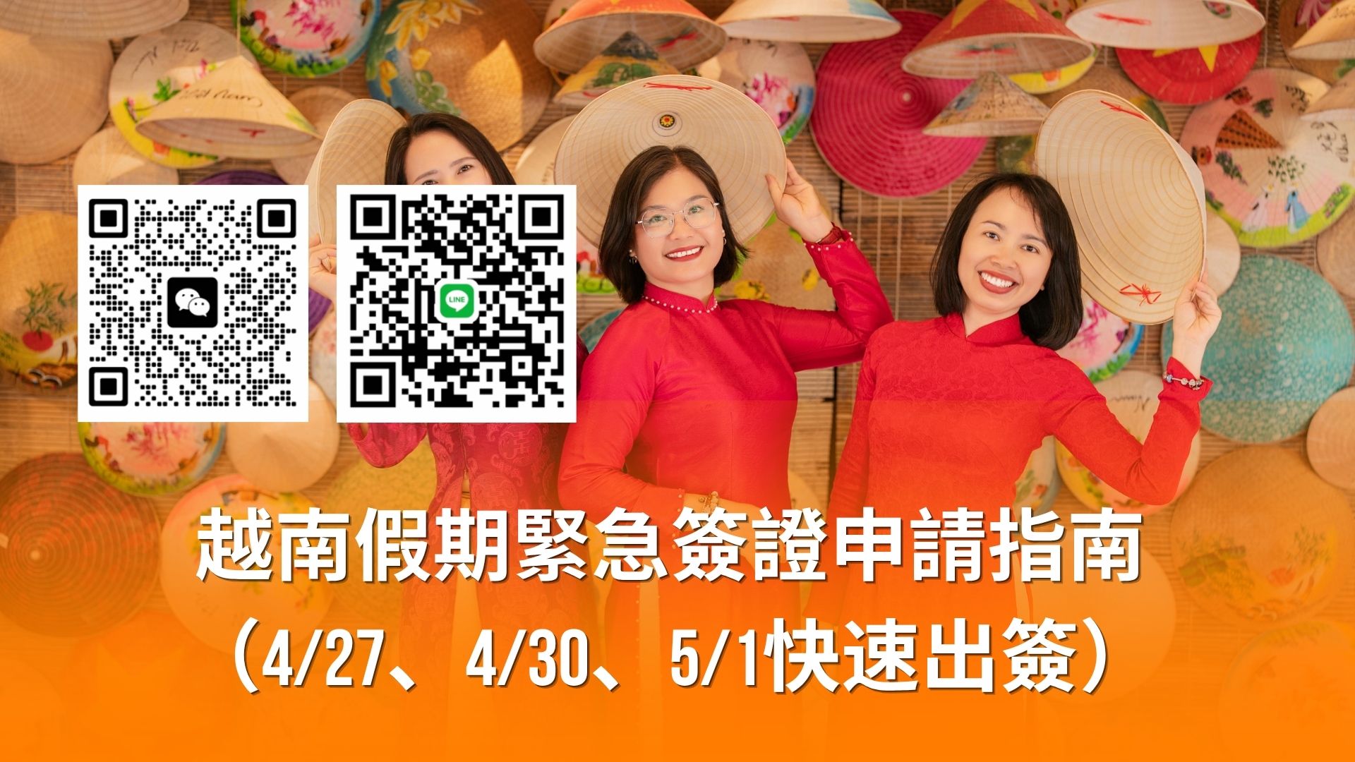 2026越南假期緊急簽證申請指南（4/27、4/30、5/1快速出簽）