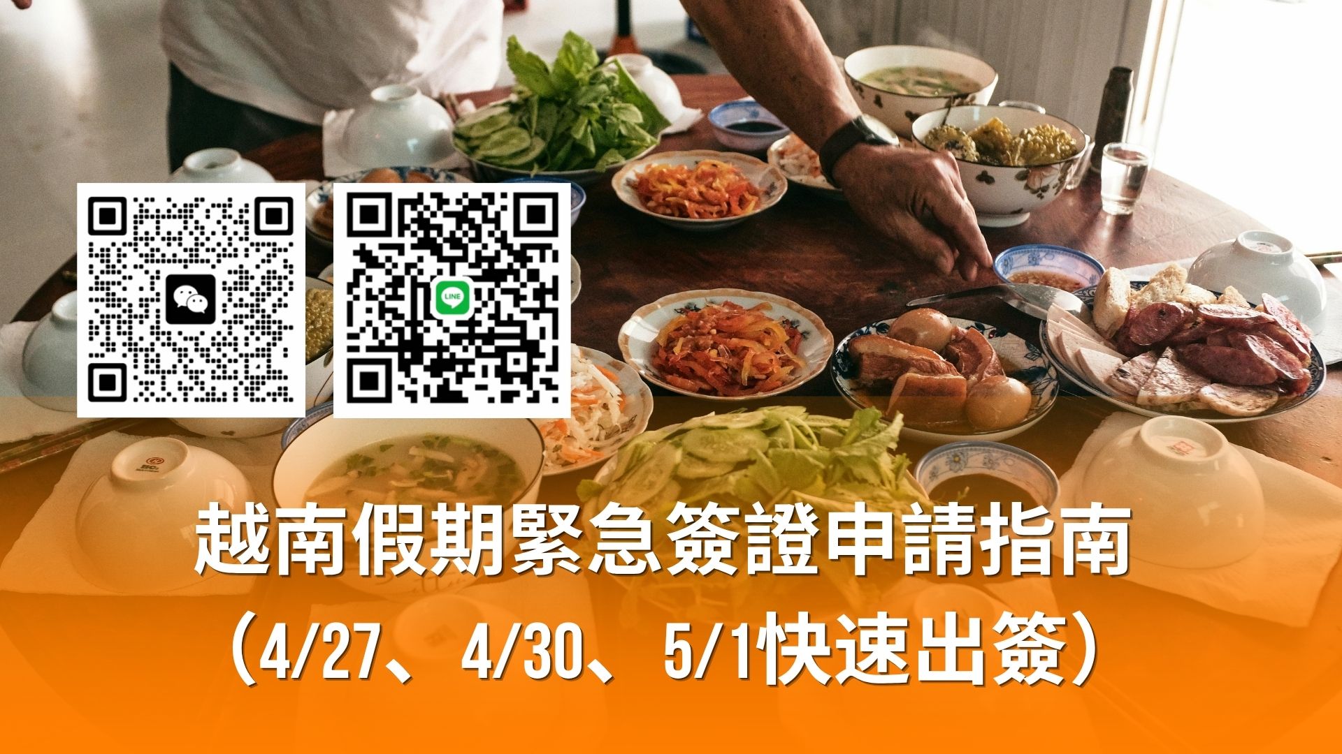2026 越南假期緊急簽證申請指南（4/27、4/30、5/1 快速出簽）