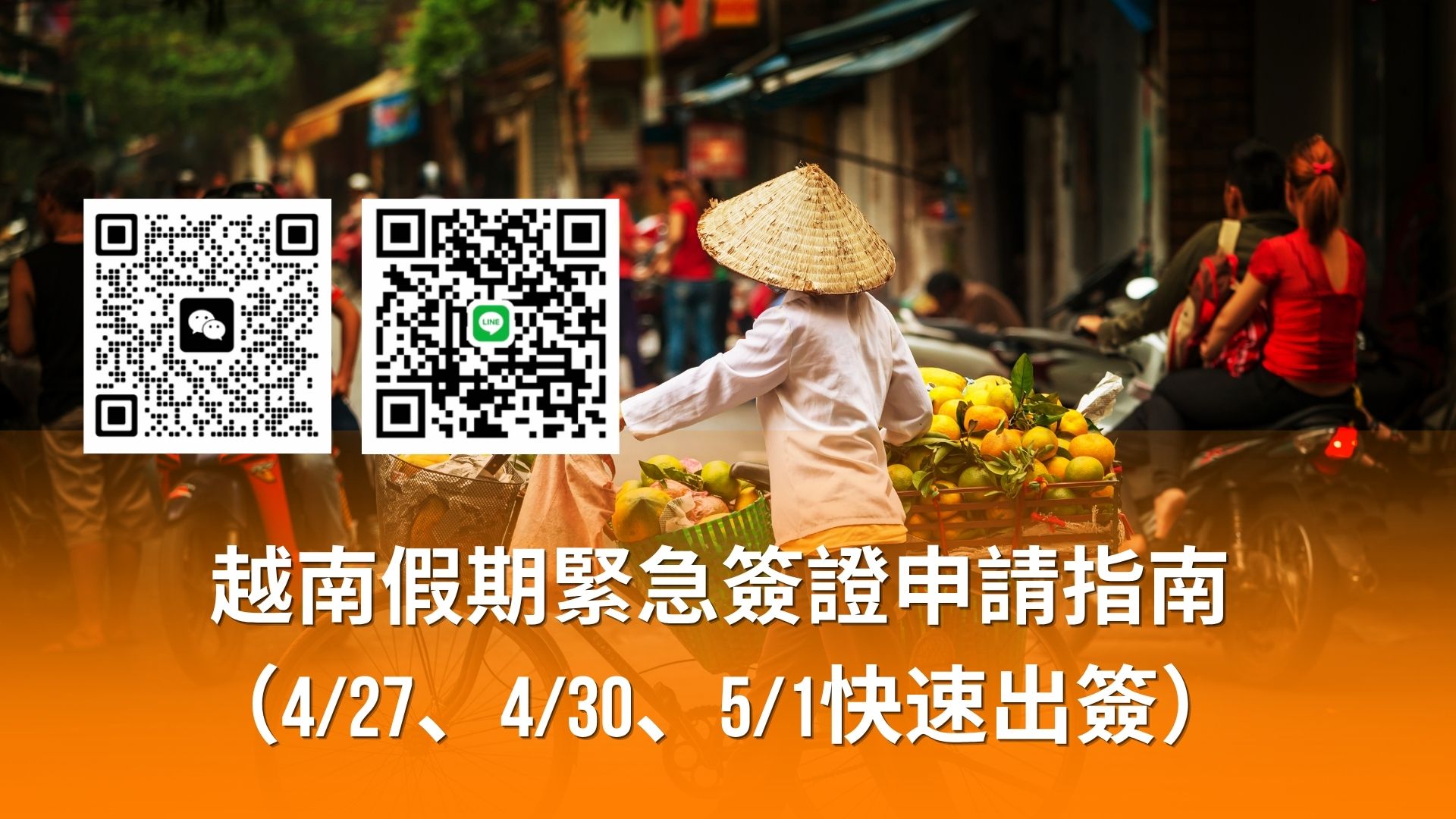 香港人申請越南假期緊急簽證全攻略（2026）：4/27、4/30、5/1 快速出簽方法