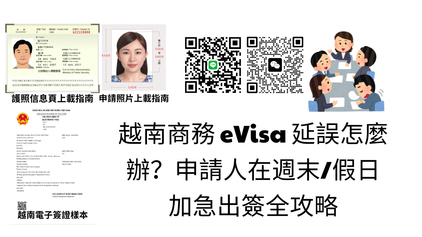 Complete Guide to Applying for a Vietnam Business Visa (DN) in Jiangsu: Process, Fees, and Urgent Services
