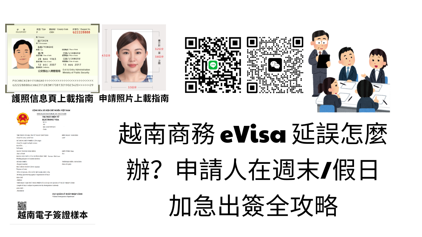越南商務電子簽卡關？2026 週末快速核准同緊急處理全攻略