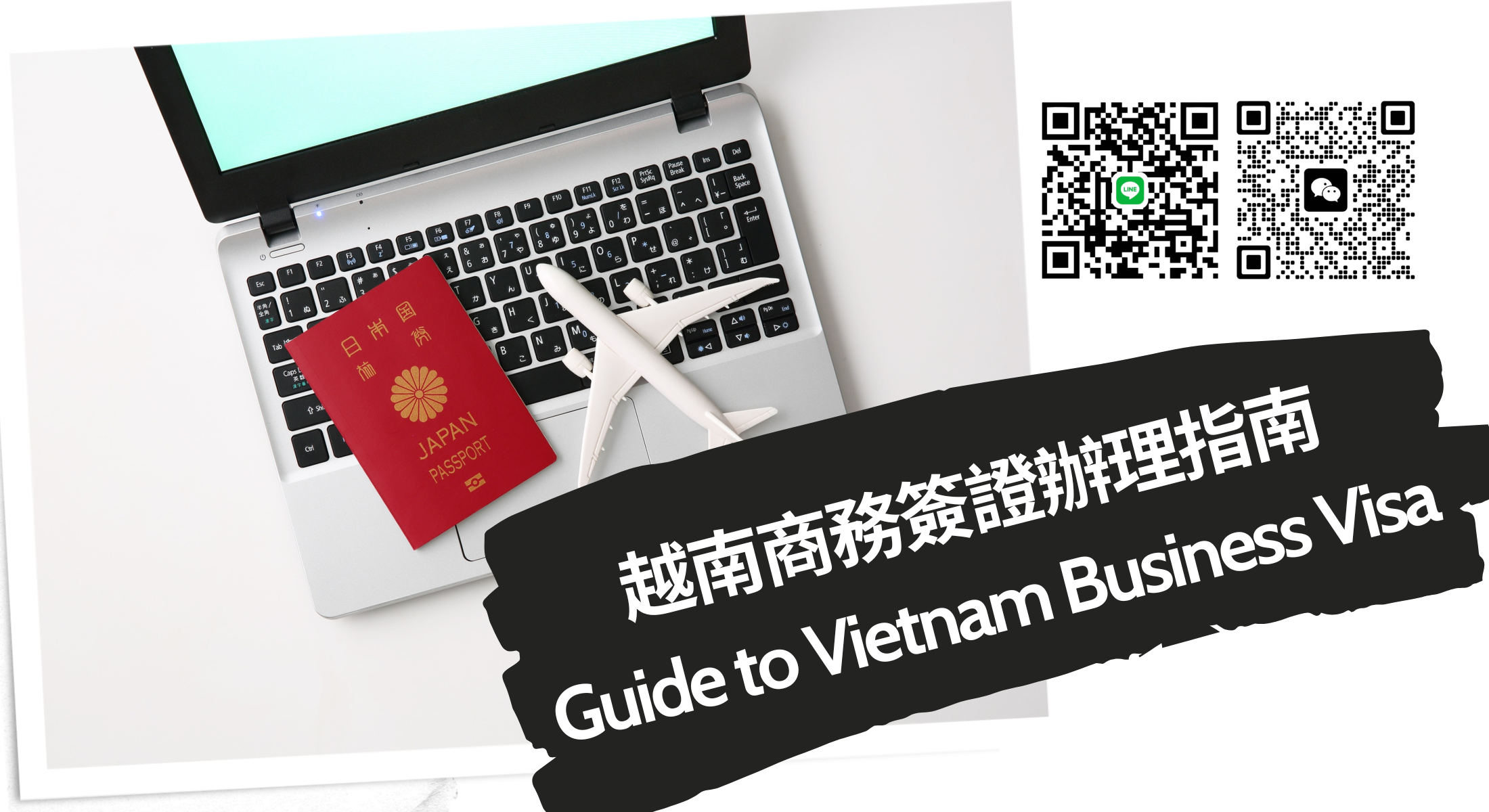2026 香港公民申請越南商務簽證全攻略：文件、流程、緊急出簽同資料更正解析