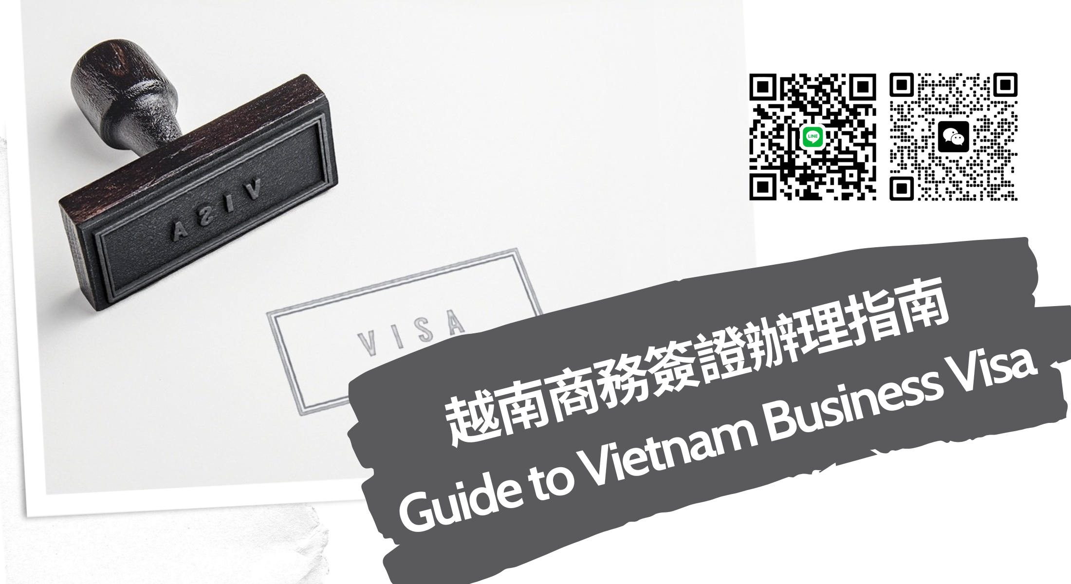 2026年越南商務簽證辦理指南：所需文件、緊急申請與加快服務全攻略