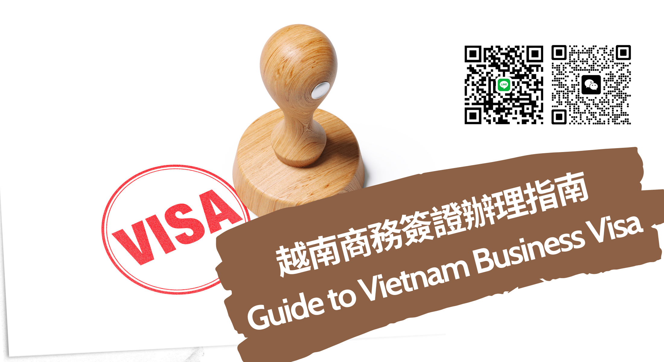 2026年越南商務簽證辦理指南：所需文件、緊急申請同加快服務全攻略