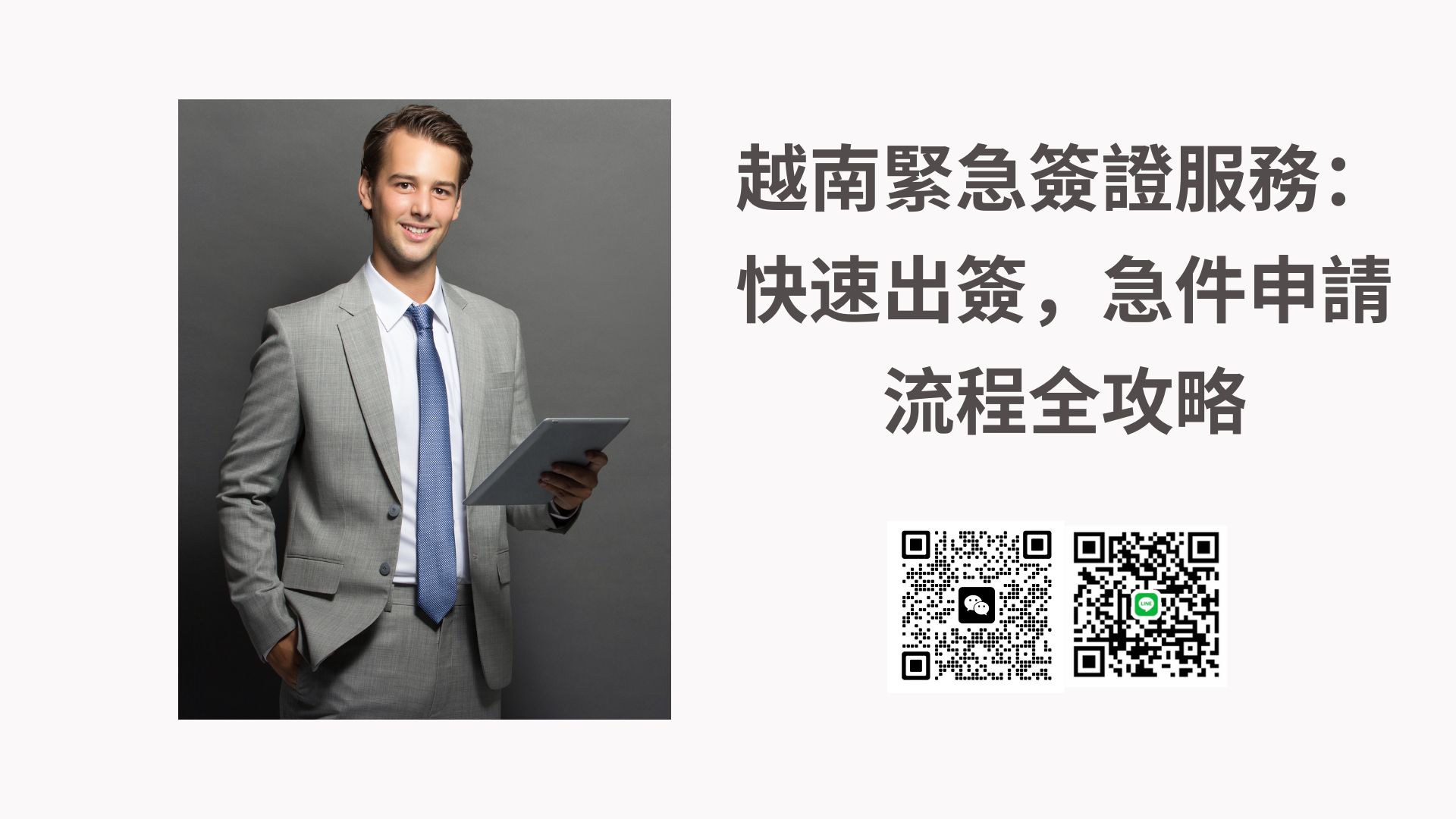 2026越南緊急簽證服務：快速出簽，急件申請流程全攻略