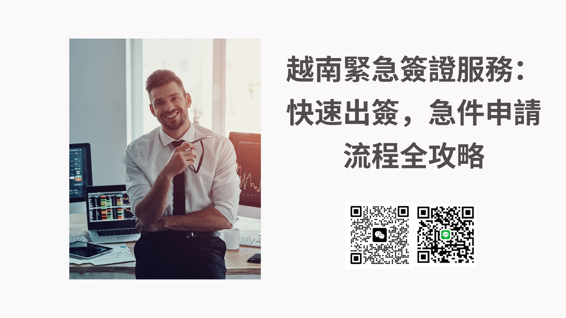 台灣護照越南簽證完整指南：最新政策與緊急申請方法（2026年更新）