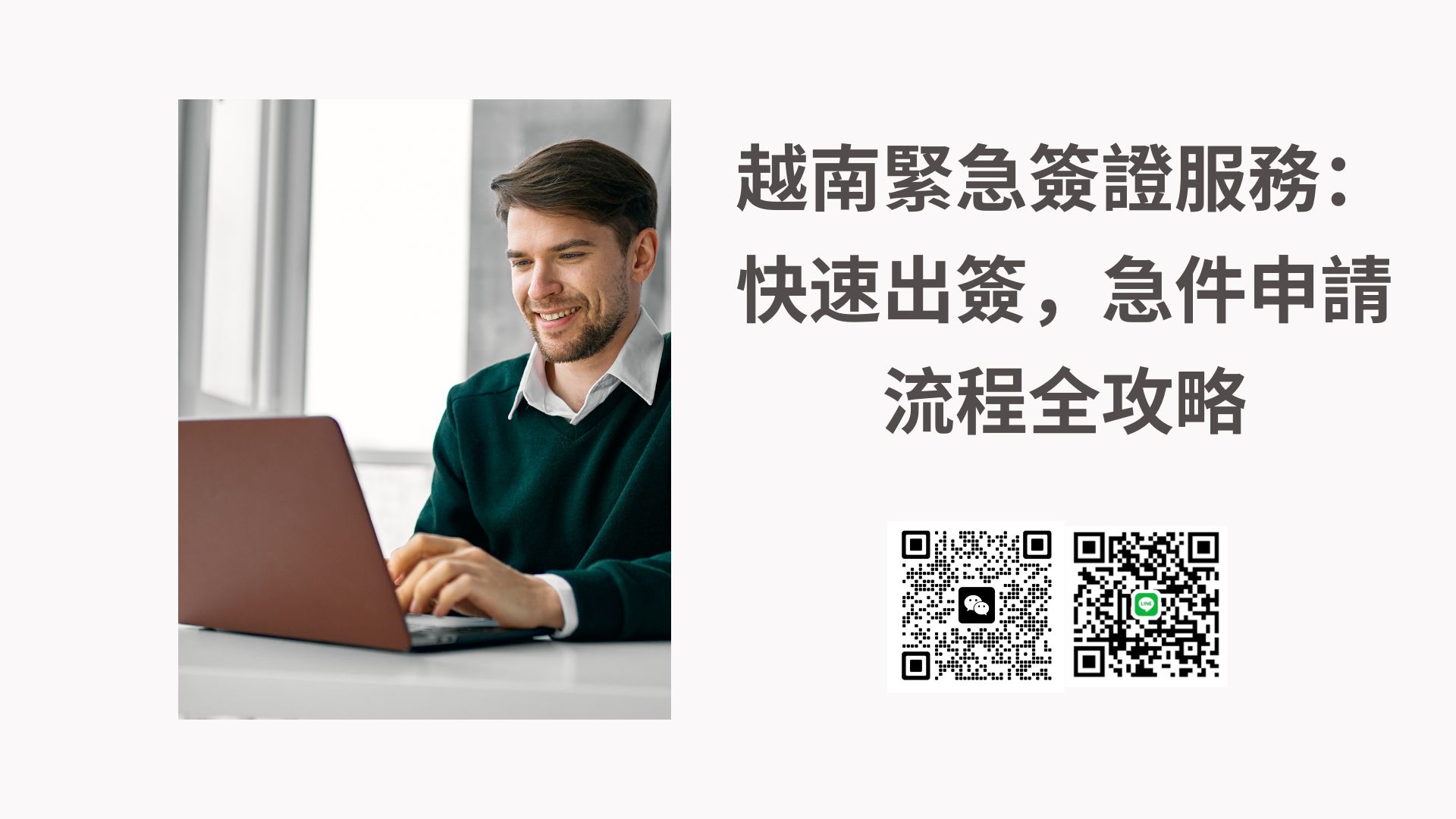 香港護照辦理越南簽證完整指南：最新政策、費用與緊急申請方法