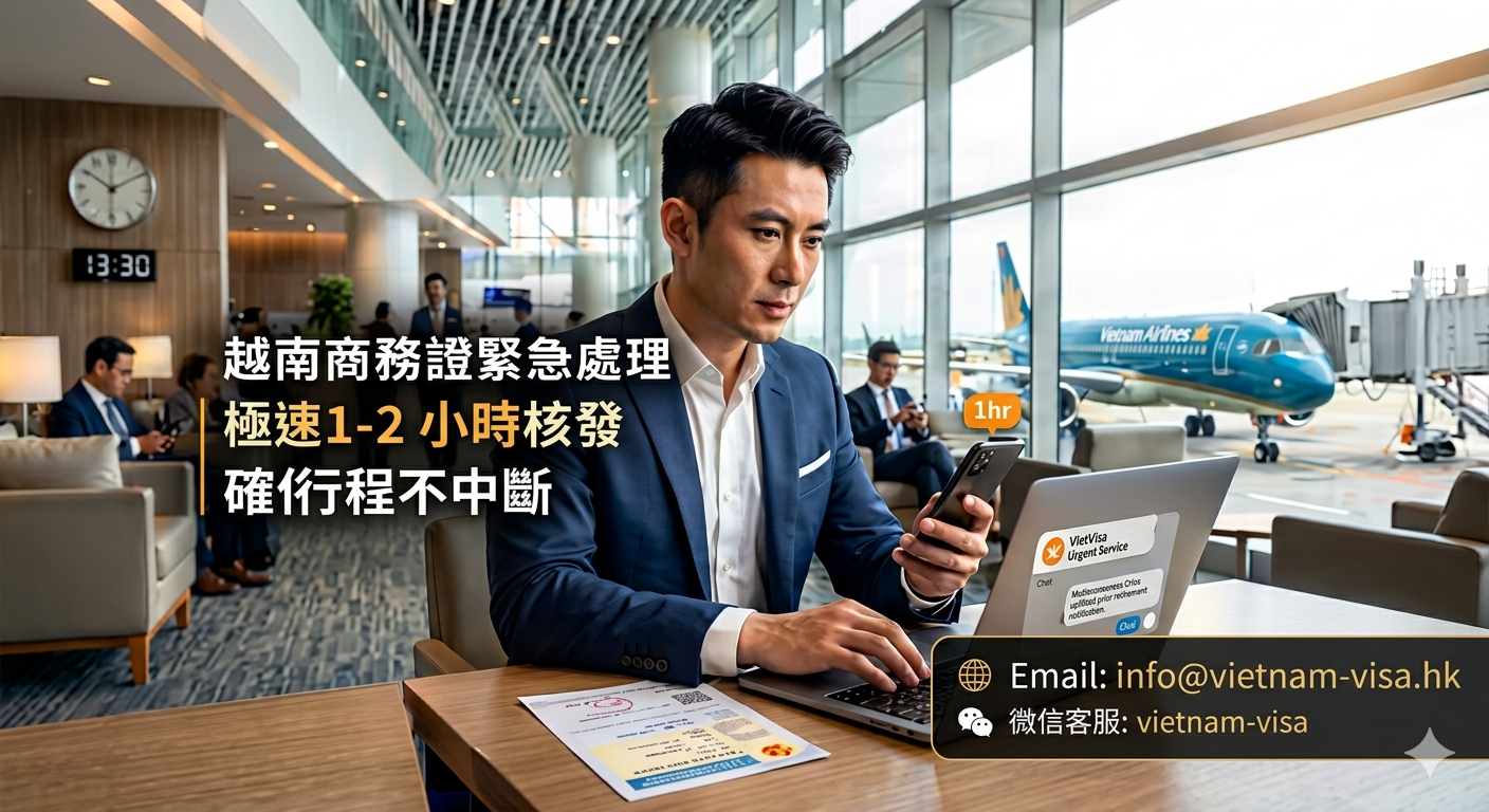 【自由行必看】越南簽證卡在「In Processing」？別讓簽證耽誤了您的度假行程！