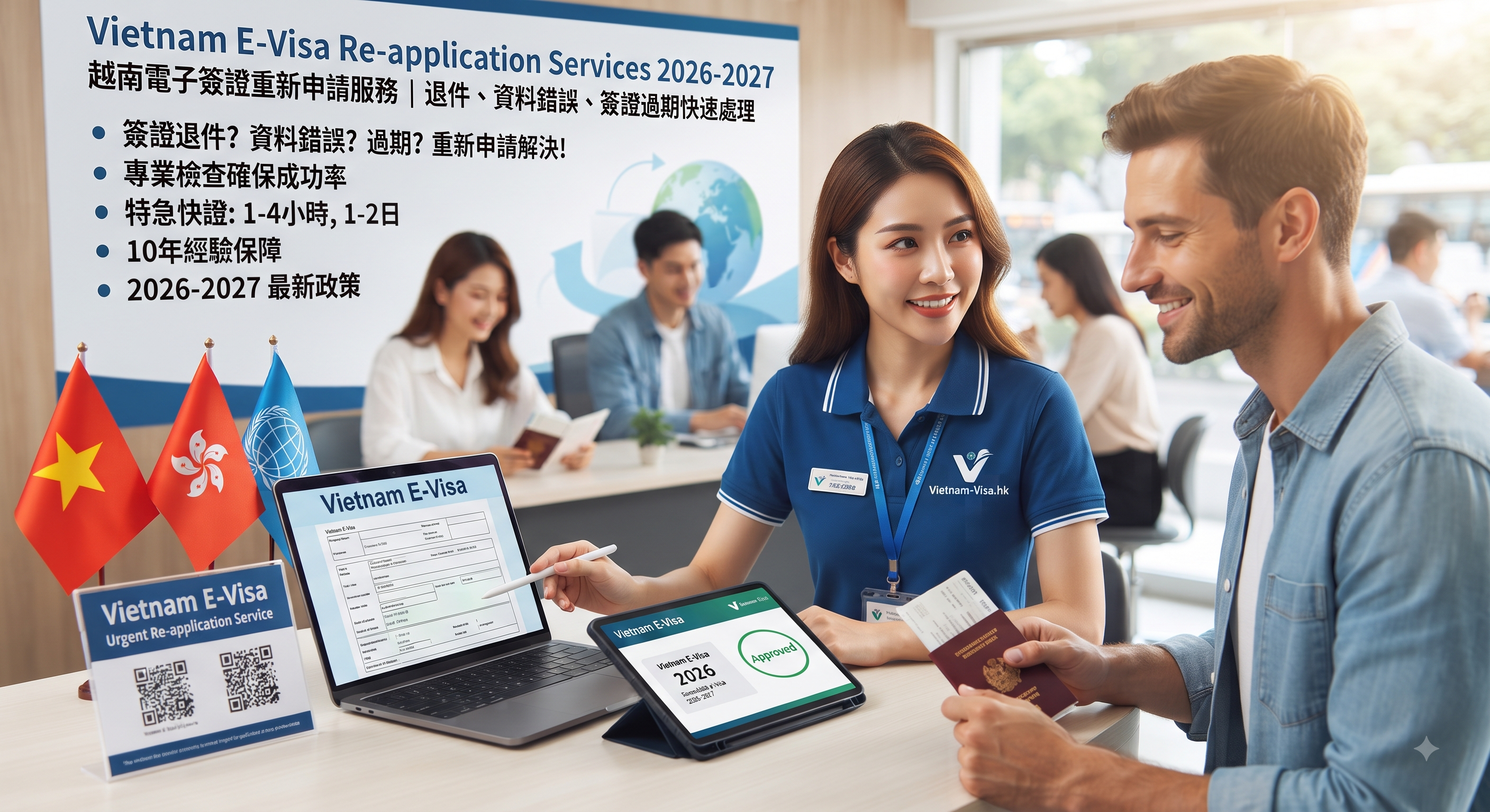 2026-2027越南電子簽證重新申請服務｜退件、資料錯誤、簽證過期快速處理