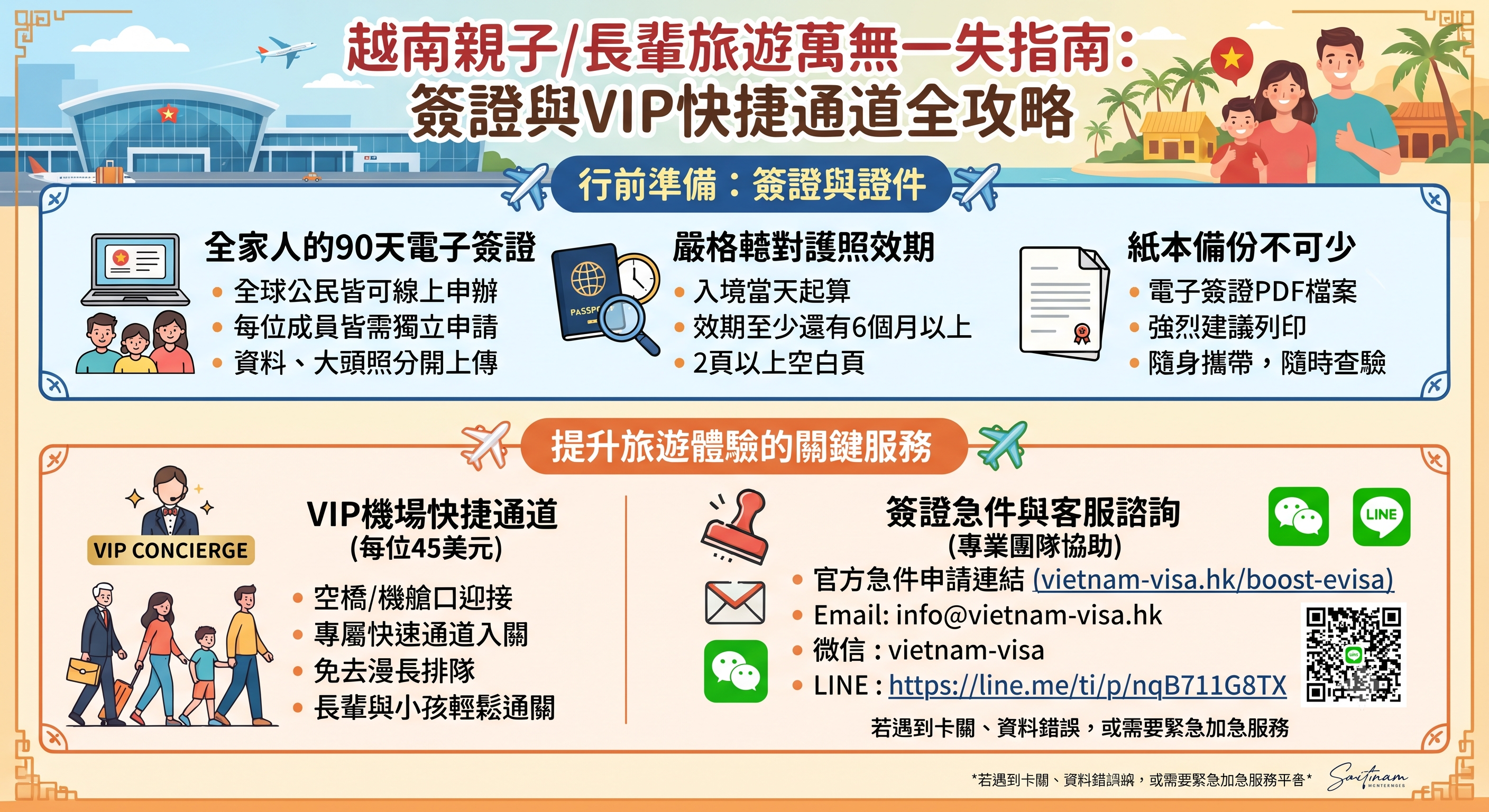 帶家人暢遊越南全攻略：親子與長者同行之簽證、機場快捷與安心規劃